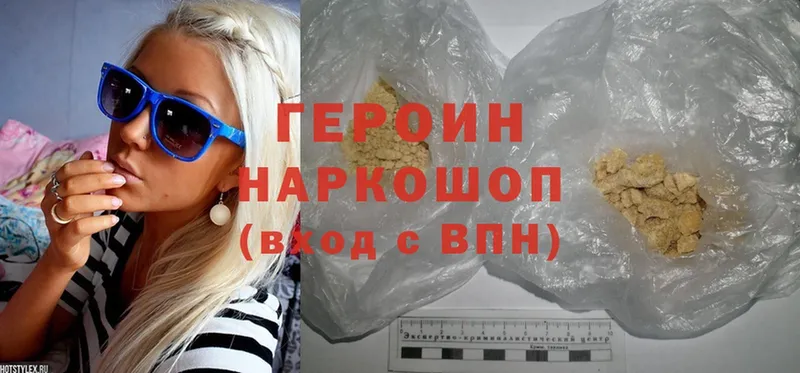 ГЕРОИН Heroin  Златоуст 